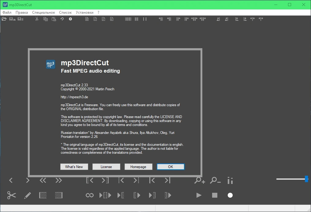 mp3DirectCut 2.33 — изображение 2
