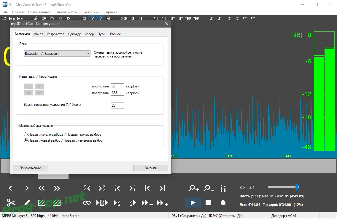 mp3DirectCut нарезка рингтонов 2.30 RePack (& Portable) by elchupacabra — изображение 2