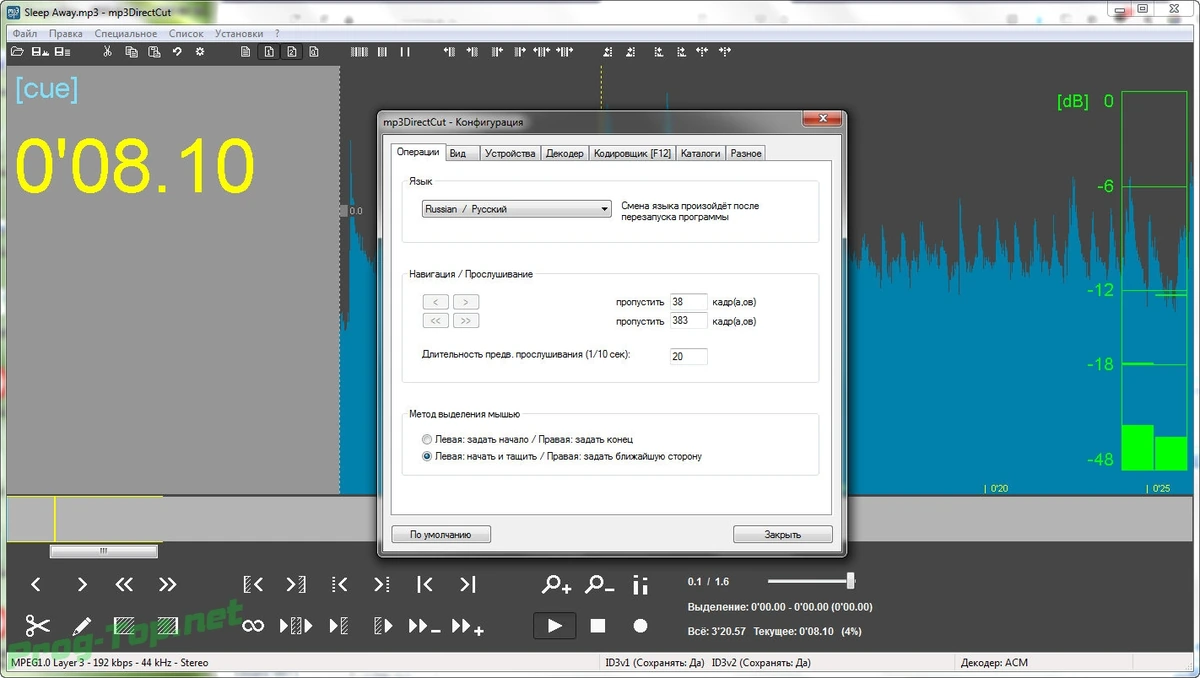 mp3DirectCut нормализация мп3 файлов 2.30 — изображение 2