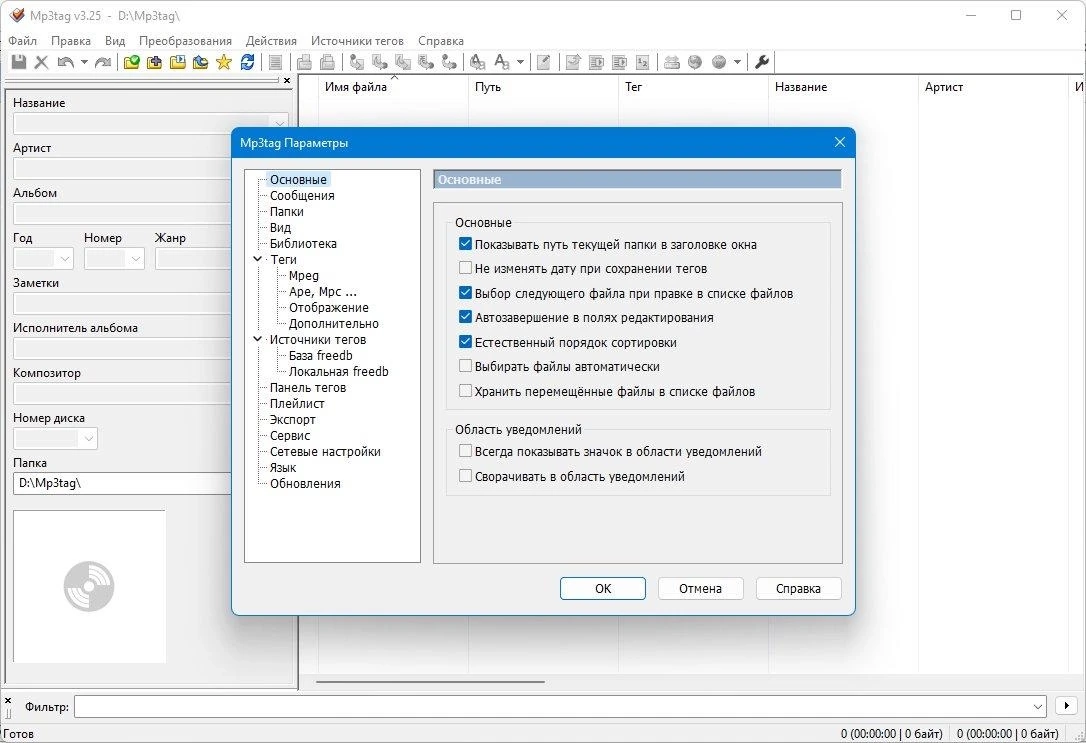 Mp3tag 3.25 + Portable — изображение 2