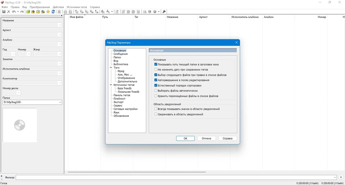 Mp3tag 3.26 + Portable — изображение 2