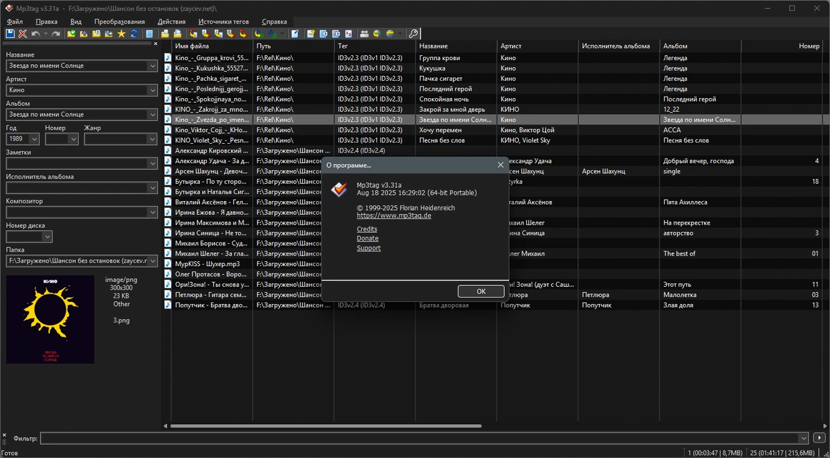 Mp3tag редактор тегов 3.31а + Portable — изображение 2