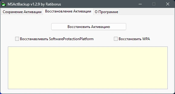 MSActBackUp 1.2.9 Portable by Ratiborus — изображение 2