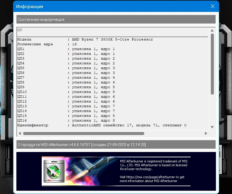 MSI Afterburner 4.6.6 Build 16757 Final — изображение 2