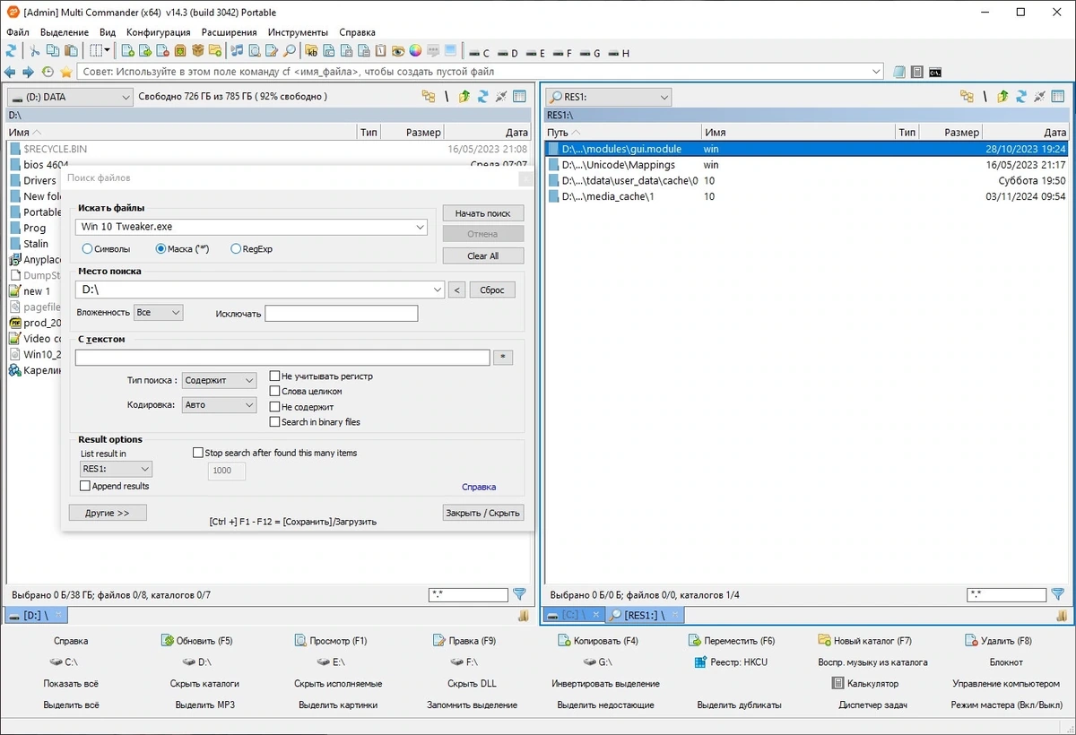 Менеджер файлов Multi Commander Full Edition 14.3 Build 3042 + Portable — изображение 2