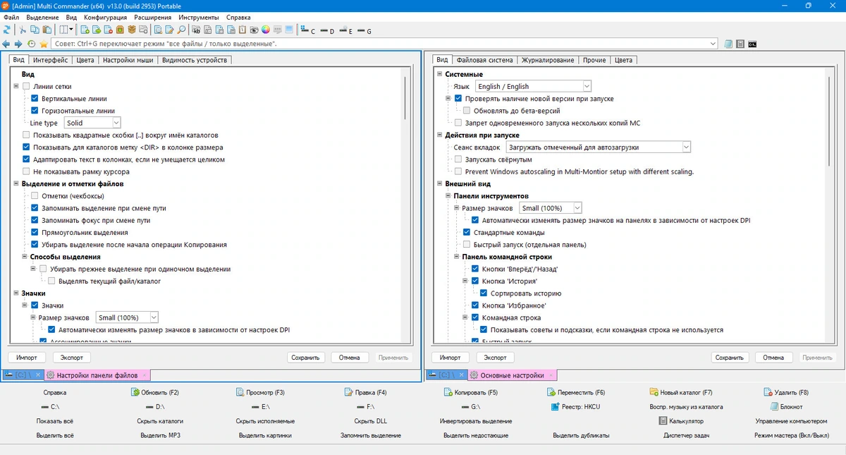 Multi Commander Full Editon 13.0 Build 2953 + Portable — изображение 2