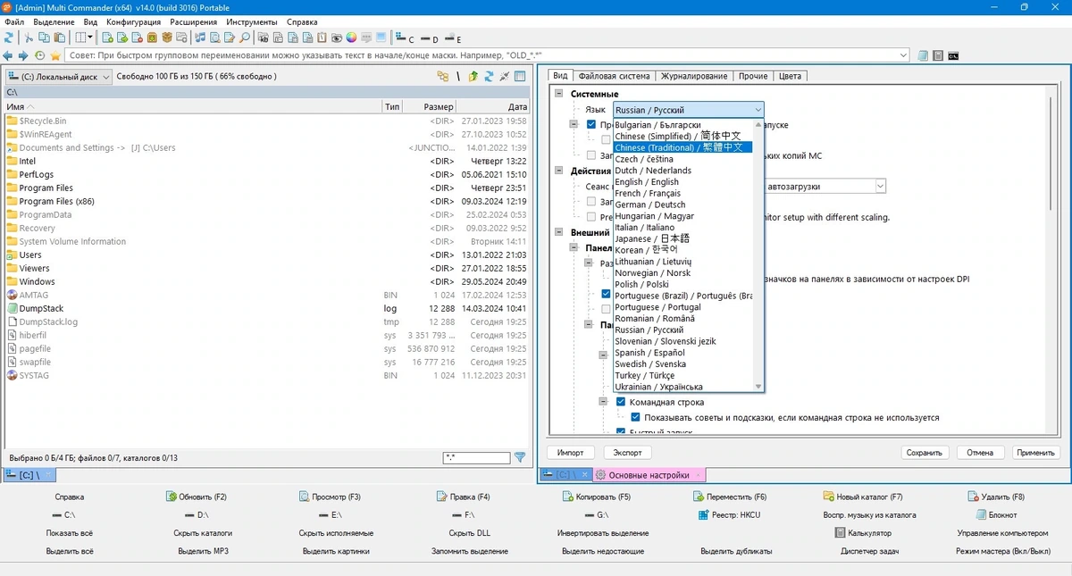 Multi Commander Full Editon 14.0 Build 3016 + Portable — изображение 2