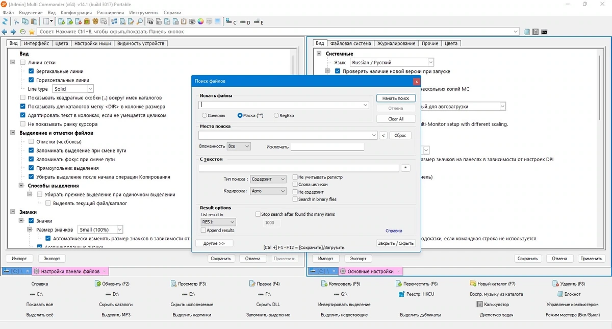 Multi Commander Full Editon 14.1 Build 3017 + Portable — изображение 2
