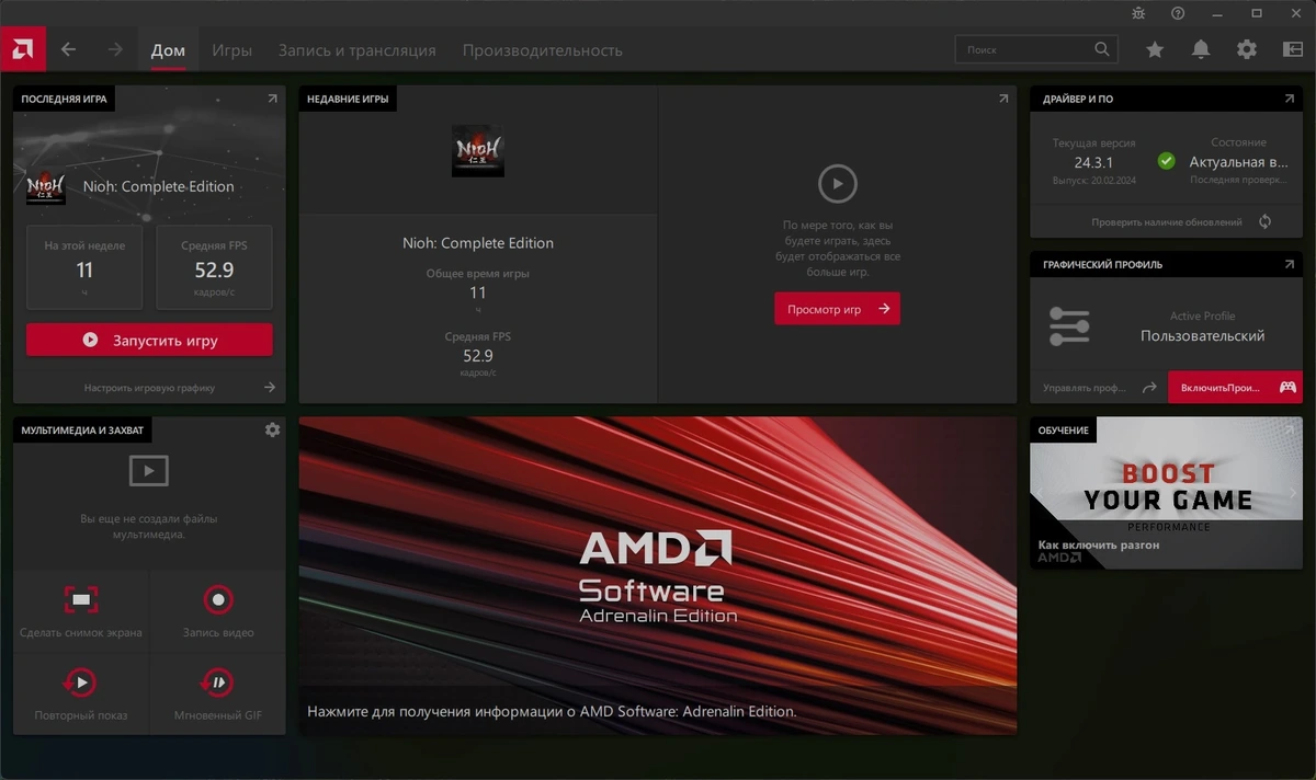 AMD Radeon Software Adrenalin Edition 24.3.1 WHQL (GCN 4/5 - Polaris/Vega) — изображение 2