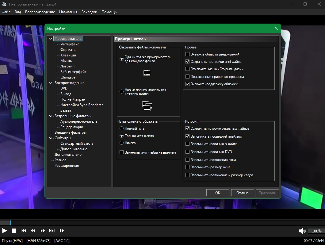Мультимедиа плеер для Windows Media Player Classic Home Cinema 2.4.3 by KpoJIuK — изображение 2