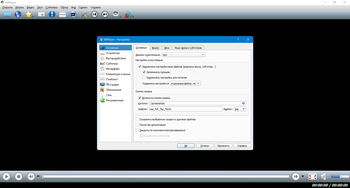 Мультимедиа проигрыватель - SMPlayer 23.12.0 + Portable — изображение 2