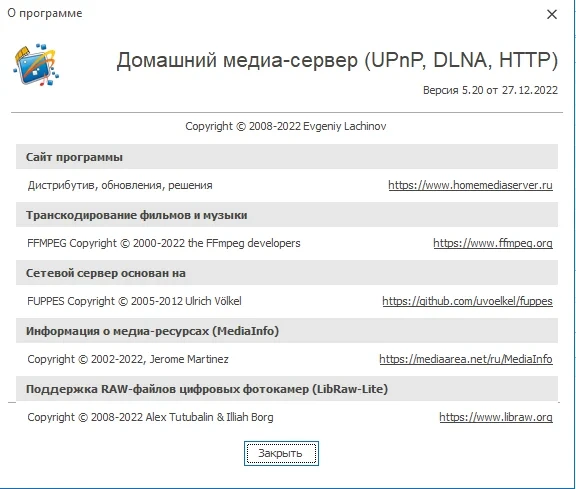 Мультимедийная сеть - Домашний медиа-сервер (UPnP, DLNA, HTTP) 5.20 — изображение 2