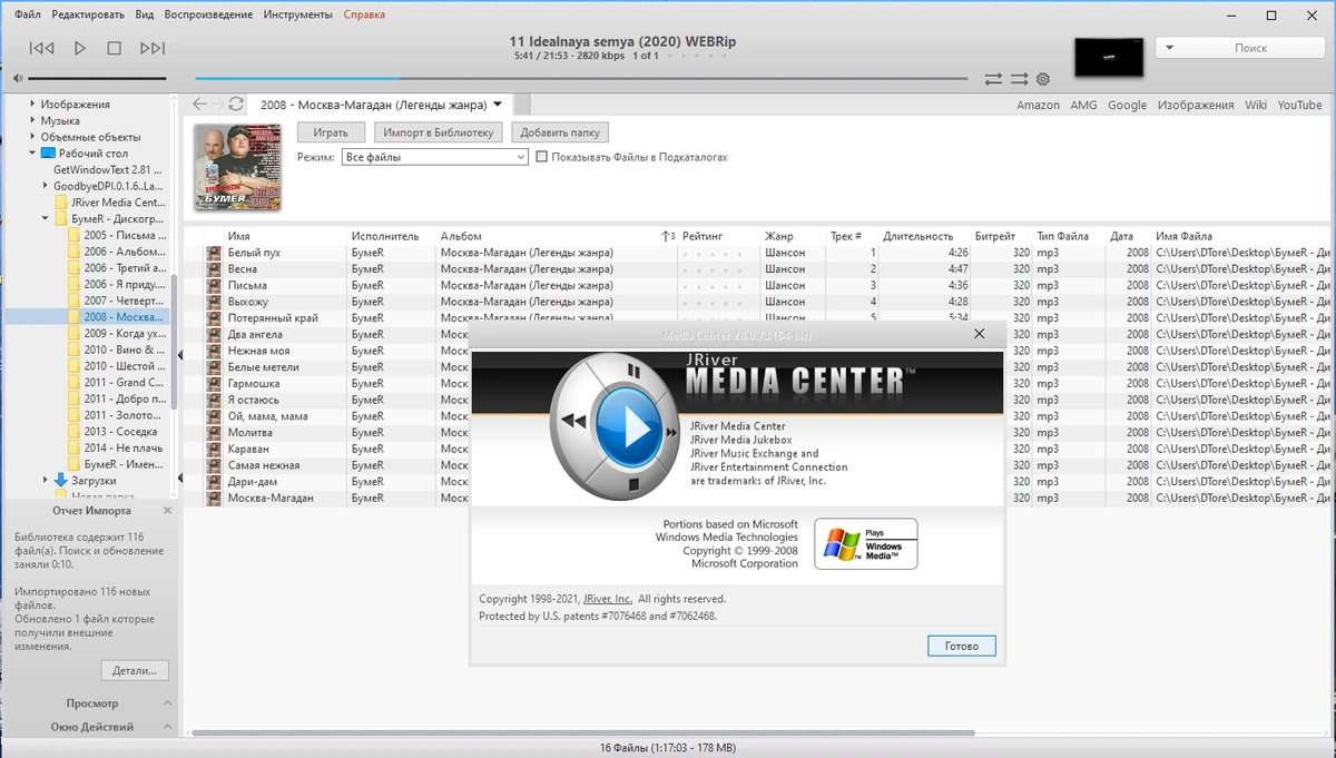 Мультимедийный центр на компьютере - JRiver Media Center 28.0.73 RePack (& Portable) by elchupacabra — изображение 2