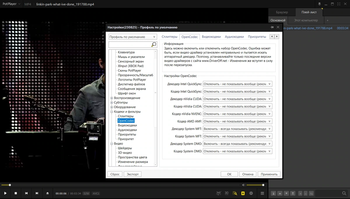 Мультимедийный плеер - PotPlayer 230825 (1.7.21983) beta (x64) — изображение 2