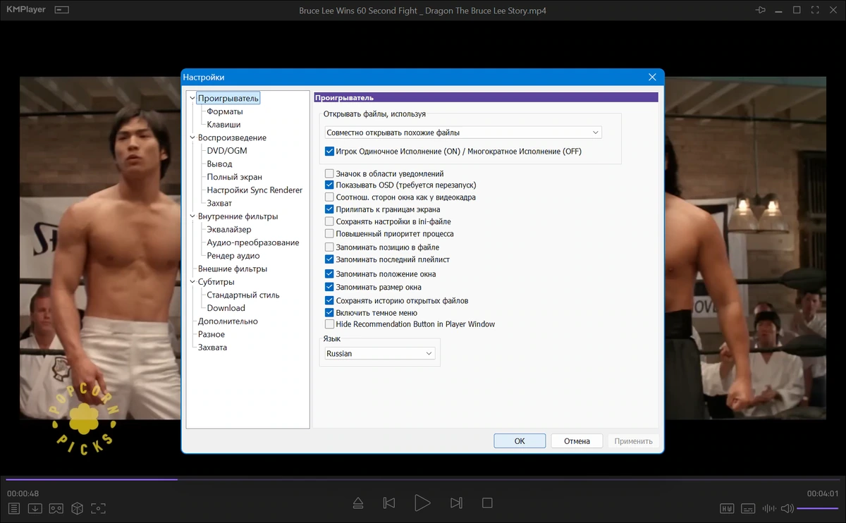Мультимедийный плеер KMPlayer 64X 2026.7.24.12 — изображение 2