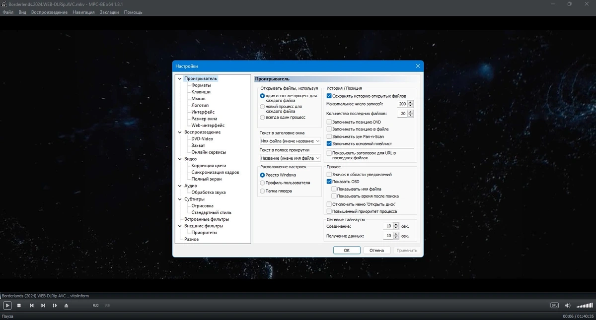 Мультимедийный проигрыватель Media Player Classic - Black Edition 1.8.1.21 by elchupacabra — изображение 2