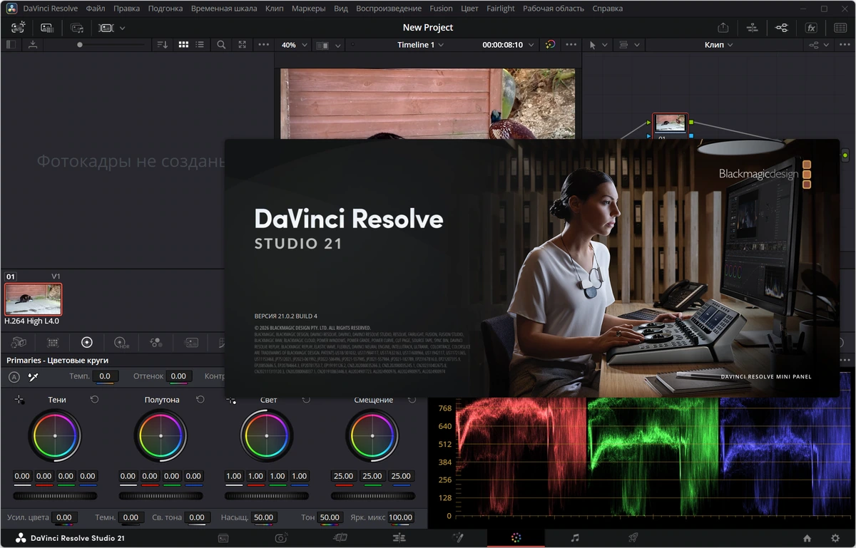 Редактор видео Blackmagic Design DaVinci Resolve Studio 21.0.2 Build 4 by 7997 — изображение 2