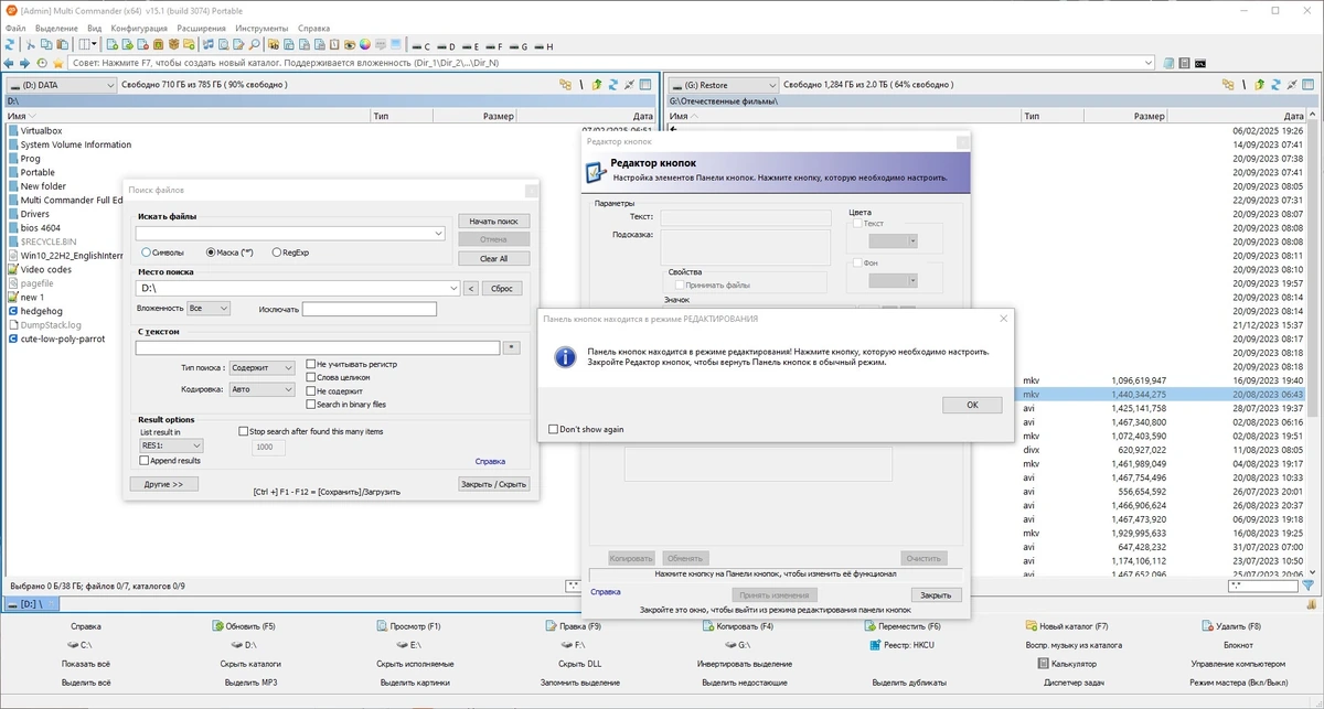 Мультиоконный файлменеджер Multi Commander Full Edition 15.1 Build 3074 + Portable — изображение 2