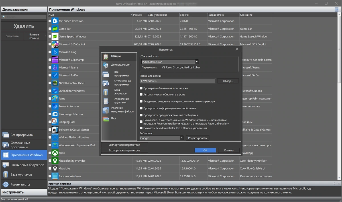 Мультиудаление программ Revo Uninstaller Pro 5.4.7 by Dodakaedr — изображение 2