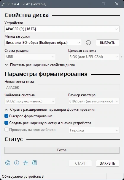 Мультизагрузочные флешки Rufus 4.1 (Build 2045) Stable + Portable — изображение 2