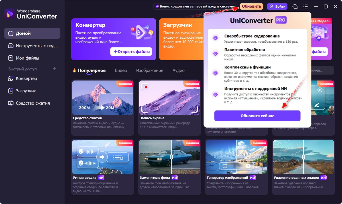 Видеоконвертер Wondershare UniConverter 17.4.1.603 by 7997 — изображение 2