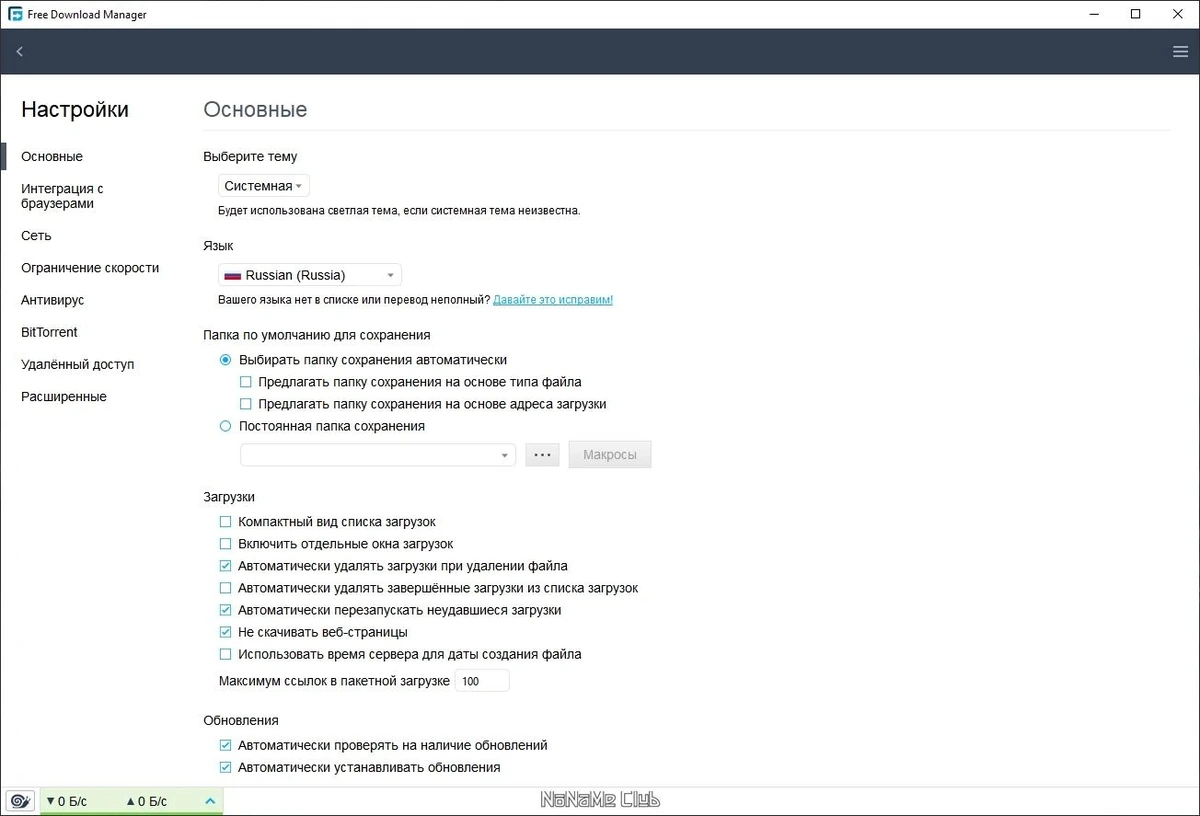 Free Download Manager 6.20.0.5510 + Portable — изображение 2