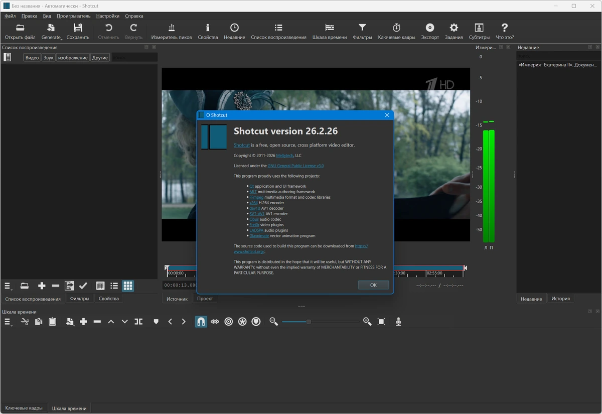 Shotcut 26.2.26 + Portable — изображение 2