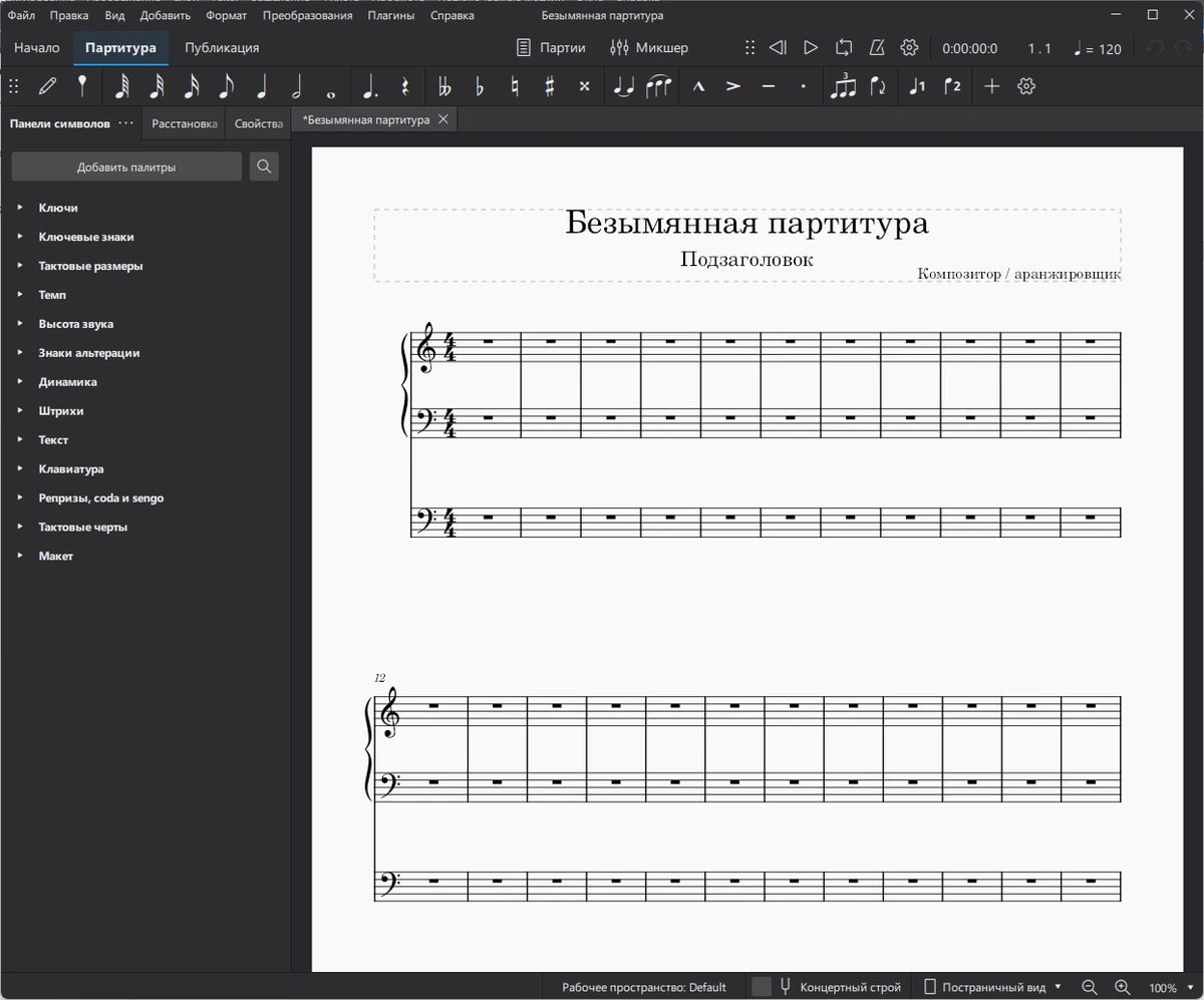 Мастер создания партитур MuseScore 4.7.1 + Portable — изображение 2