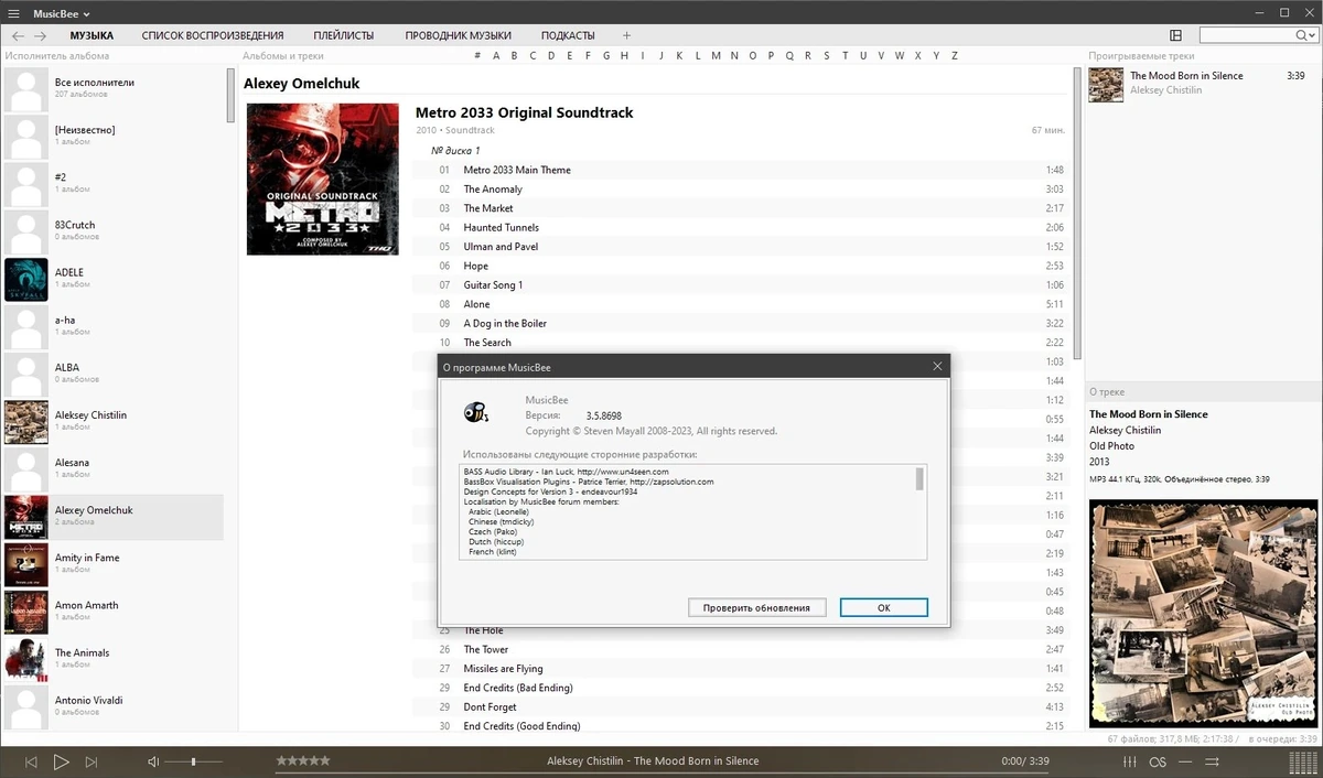MusicBee 3.5.8698 + Portable — изображение 2