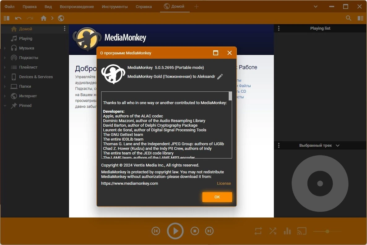 Музыкальная коллекция MediaMonkey Gold 5.0.5.2695 + Portable — изображение 2