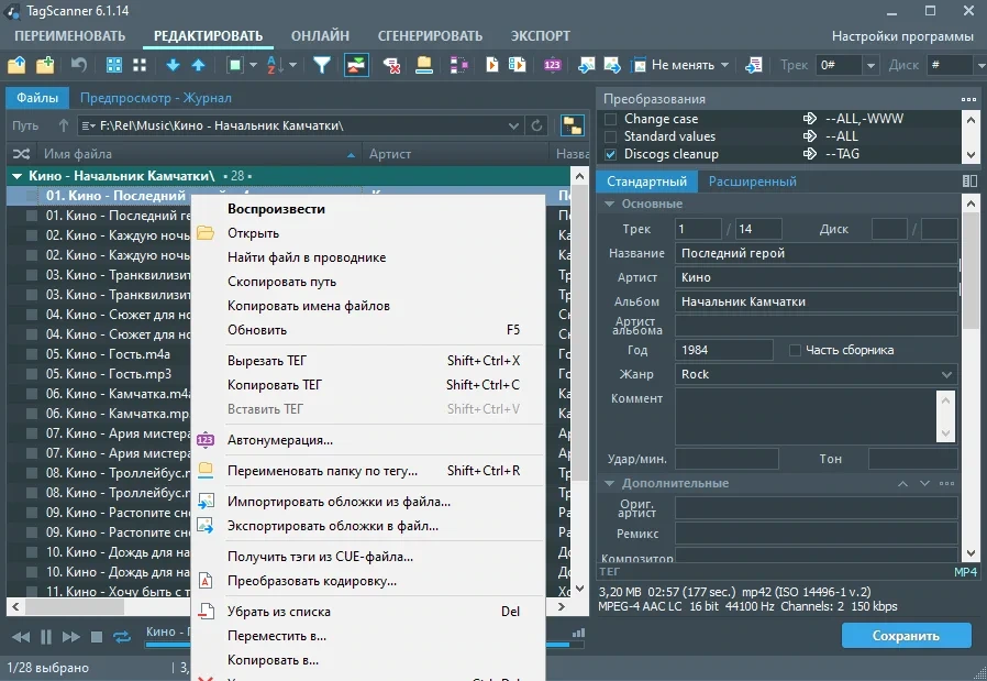 Музыкальные архивы - TagScanner 6.1.14 + Portable — изображение 2