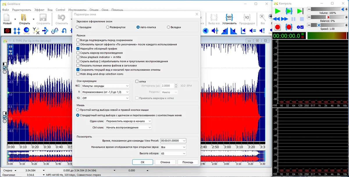 Анализ и микширование музыки - GoldWave 6.75 RePack (& Portable) by TryRooM — изображение 2