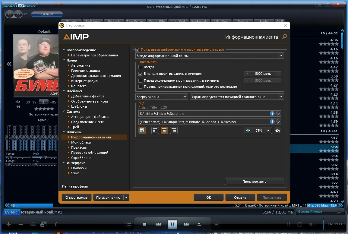 Музыкальный плеер AIMP 5.11 Build 2429 by TryRooM — изображение 2