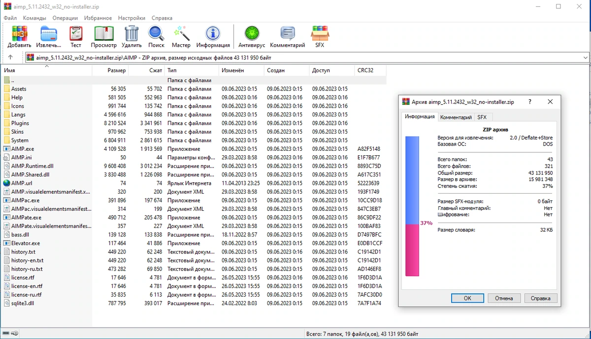 Музыкальный плеер AIMP 5.11 Build 2432 + Portable — изображение 2