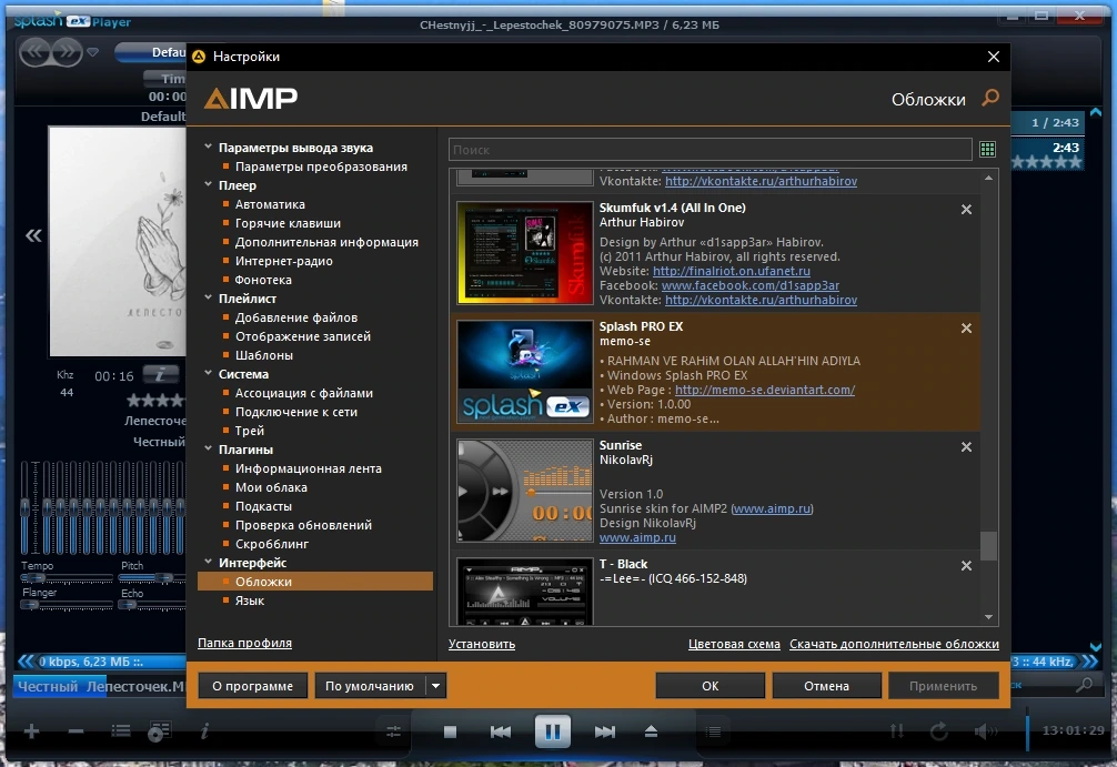 Музыкальный плеер с дополнительными модулями AIMP 5.40 Build 2709 by TryRooM — изображение 2