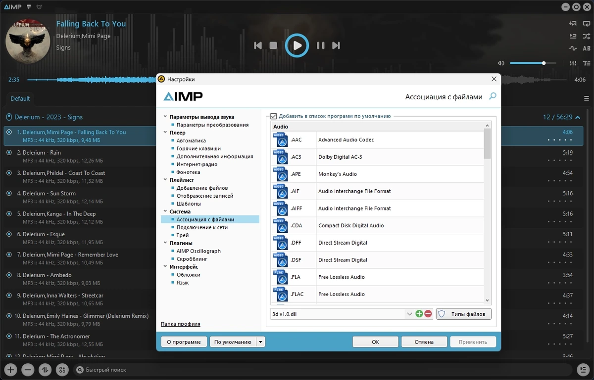 Музыкальный плеер AIMP 5.40 Build 2653 by Dodakaedr — изображение 2