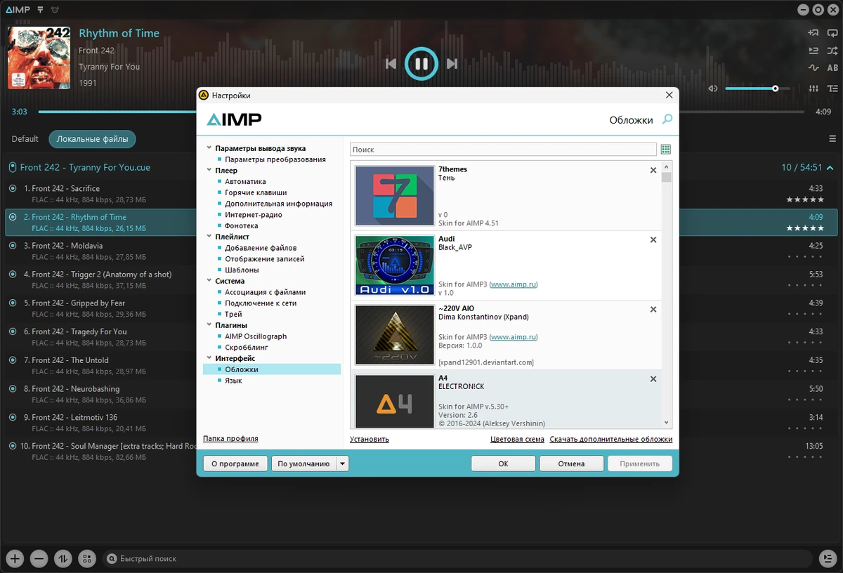 Музыкальный проигрыватель AIMP 5.40 Build 2667 by Dodakaedr — изображение 2