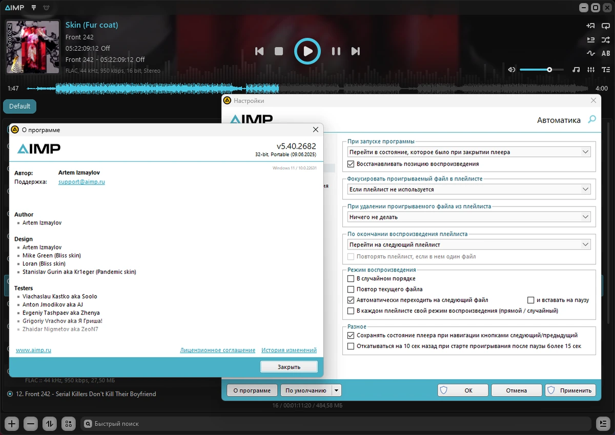 Музыкальный проигрыватель AIMP 5.40 Build 2682 by Dodakaedr — изображение 2
