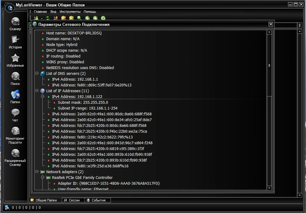 Сканирование компьютеров в сети MyLanViewer 6.7.8 by Dodakaedr — изображение 2