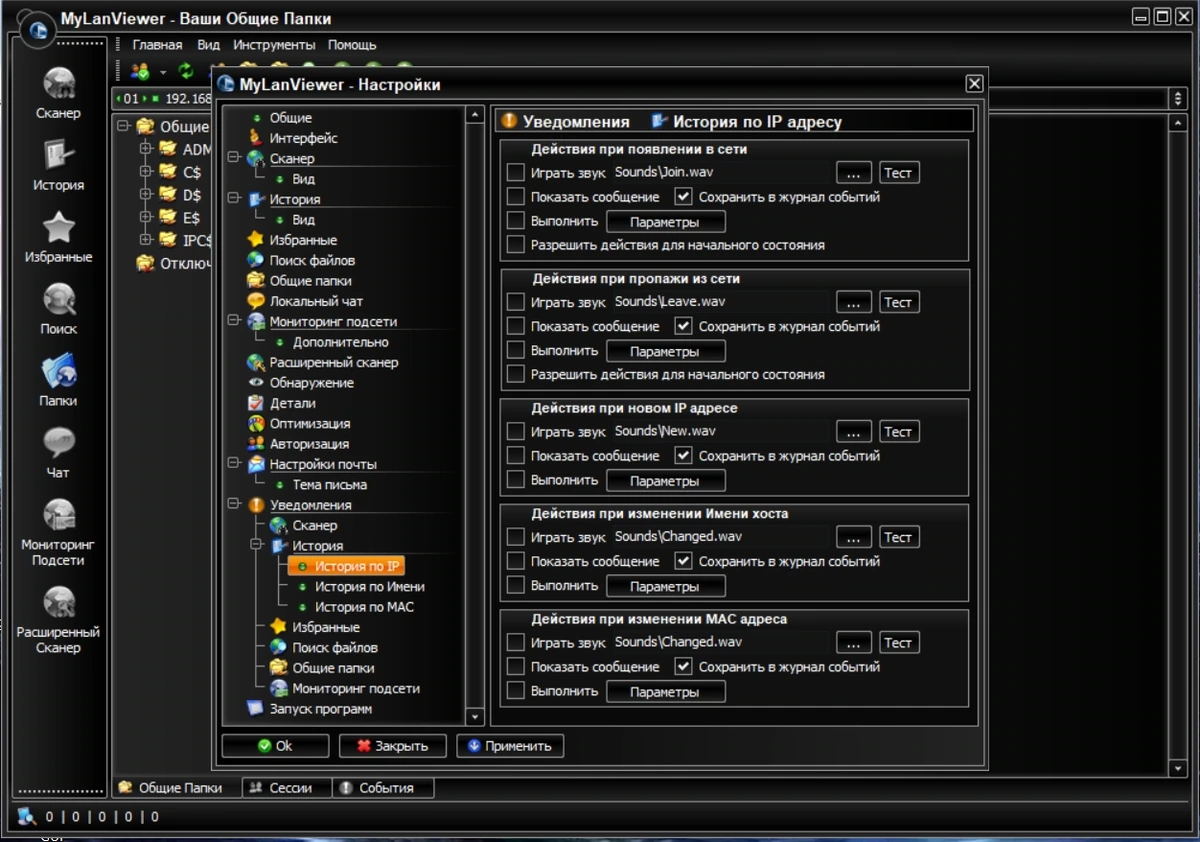 Мониторинг ПК в сети MyLanViewer 6.7.7 by TryRooM — изображение 2