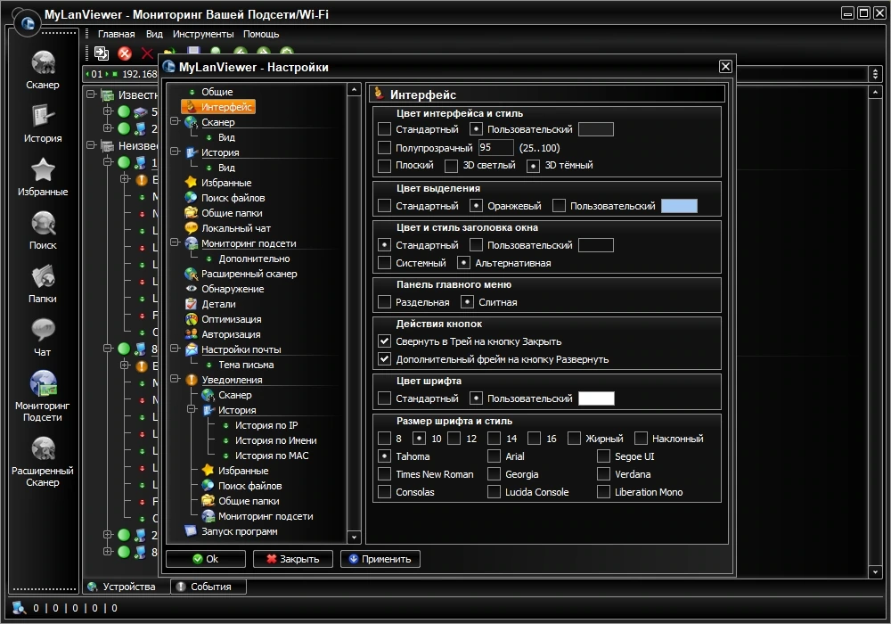 Поиск компьютеров в сети MyLanViewer 6.7.5 by elchupacabra — изображение 2