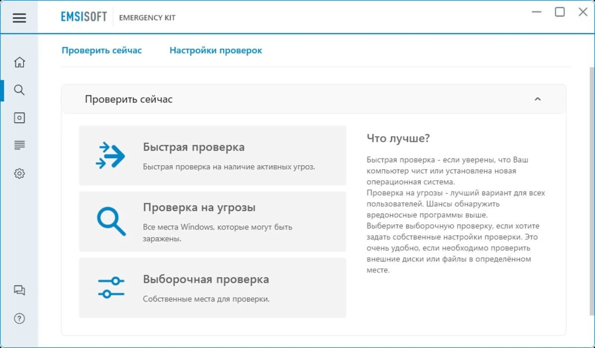 Набор антивирусных утилит Emsisoft Emergency Kit 2025.7.0.12683 Portable — изображение 2