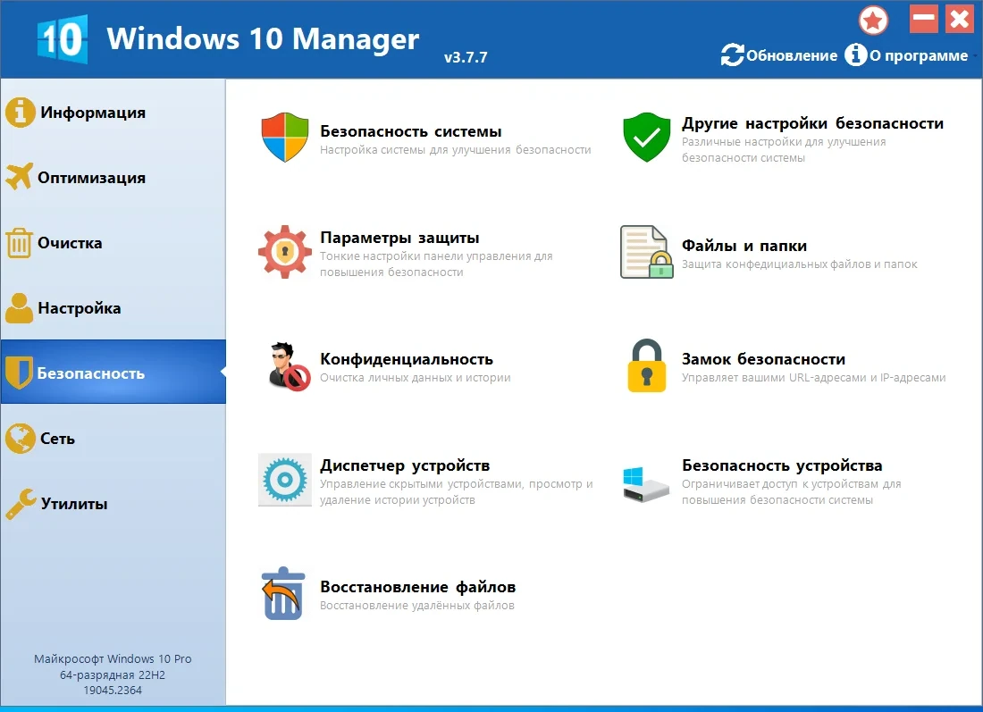 Набор для настройки Windows - Windows 10 Manager 3.7.7 RePack (& Portable) by KpoJIuK — изображение 2