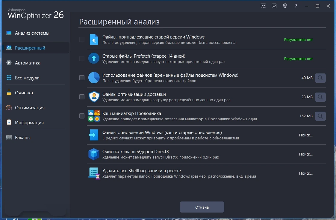 Анализ и оптимизация Windows - Ashampoo WinOptimizer 26.00.24 Полная + Портативная версии by elchupacabra — изображение 2