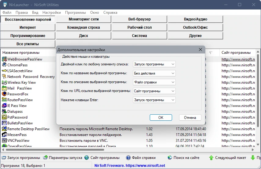 Набор портативных программ NirLauncher Package 1.30.20 Portable — изображение 2