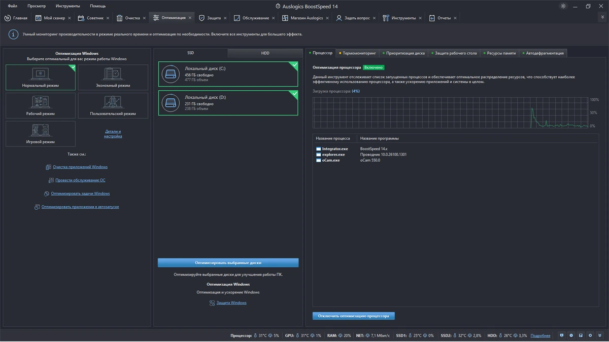Набор программ для оптимизации Windows Auslogics BoostSpeed 14.1.0.0 by KpoJIuK — изображение 2