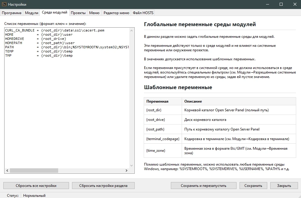 Набор серверного ПО Open Server Panel 6.5.1 — изображение 2