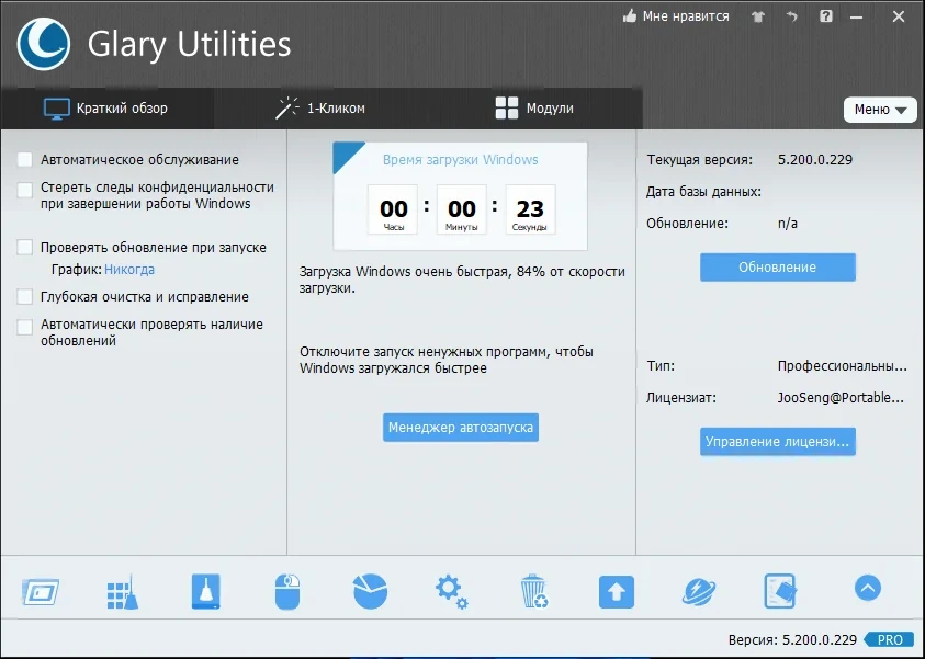 Набор системных твикеров - Glary Utilities Pro 5.200.0.229 RePack (& Portable) by elchupacabra — изображение 2