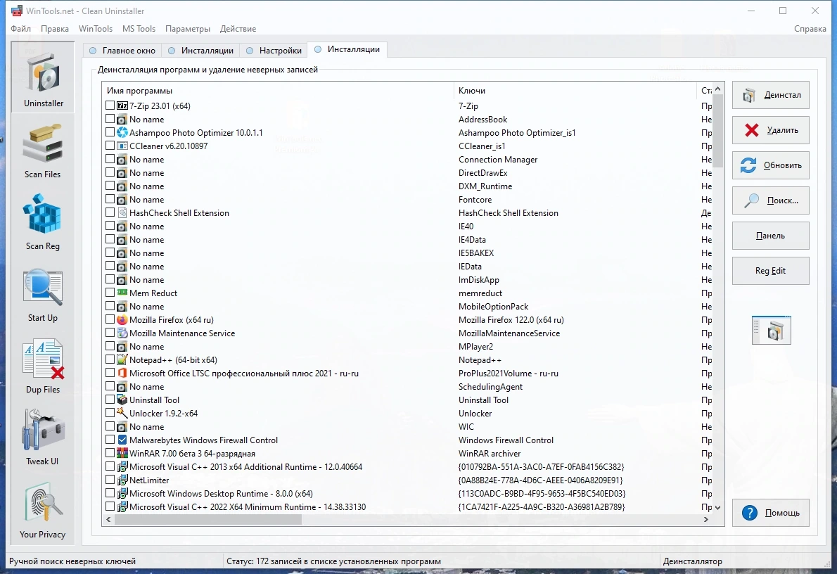 Набор системных утилит - WinTools.net Premium 24.1.1 Repack + Portable by KpoJIuK — изображение 2