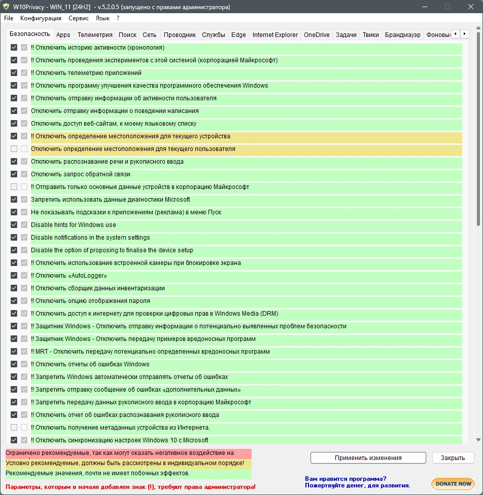 Набор твиков для Windows W10Privacy 5.2.0.5 + Portable — изображение 2